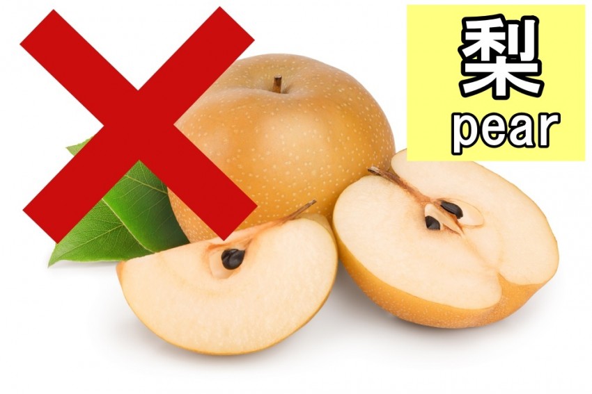 Nashi (pear) is in the prefecture name, but...