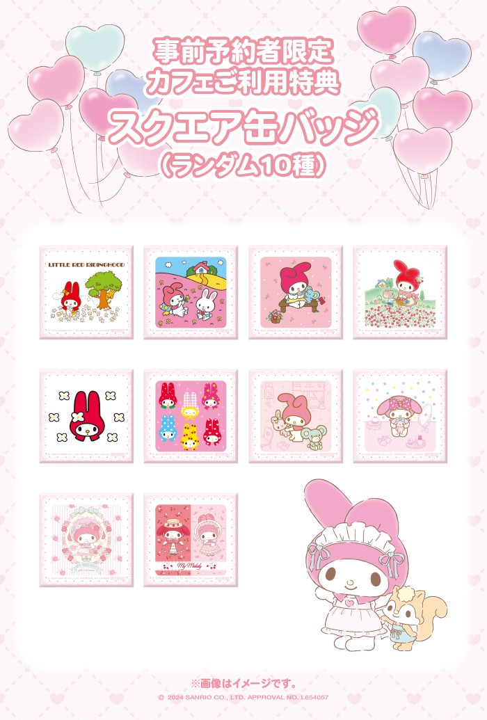 「My Melody Cafe ～Heartful Party～」特典