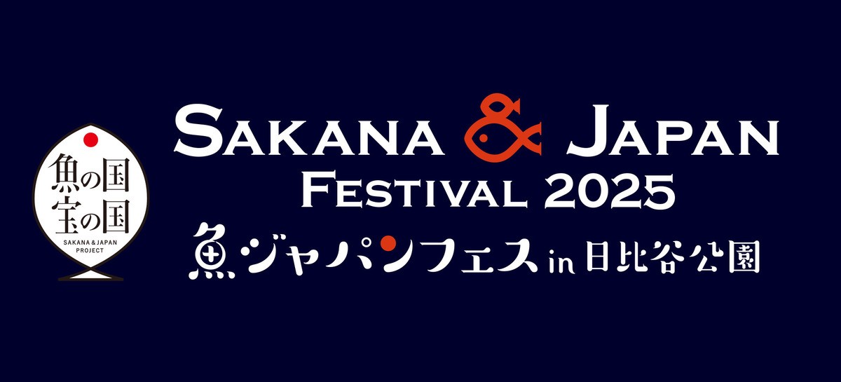 SAKANA&JAPAN FESTIVAL in 日比谷公園