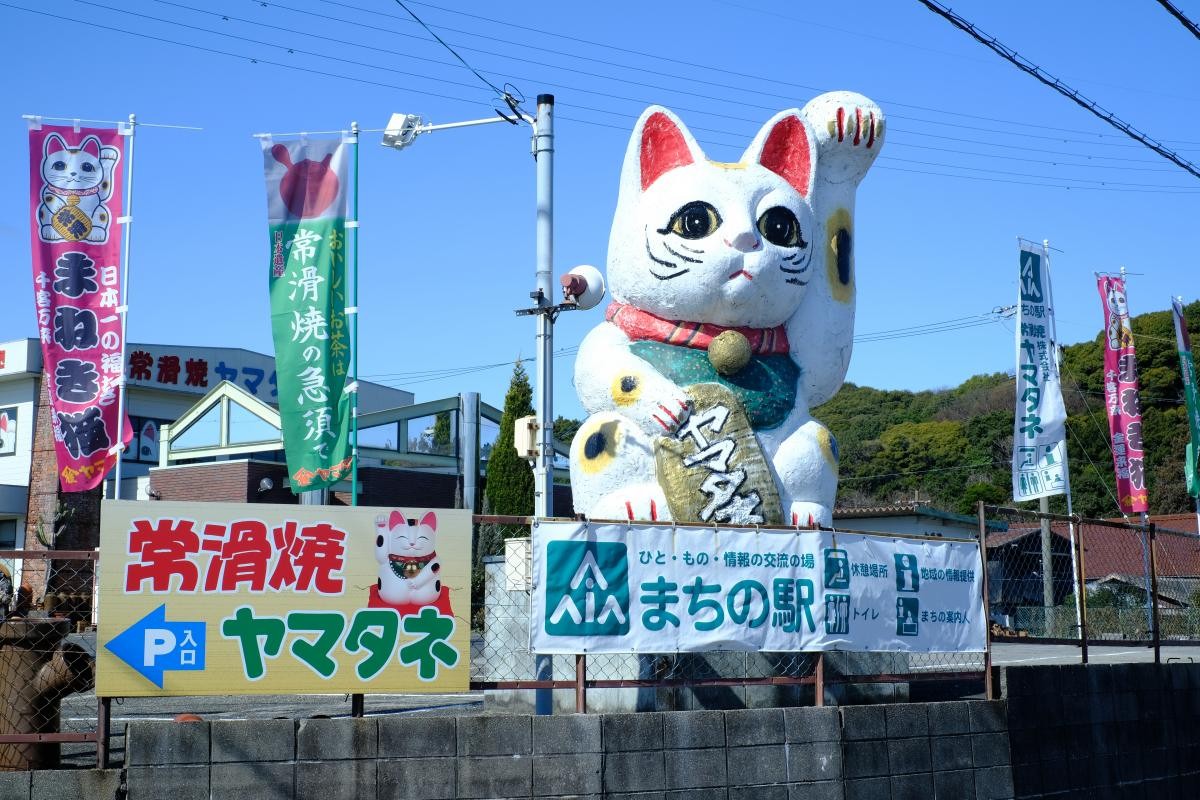 常滑燒YAMATANE外觀