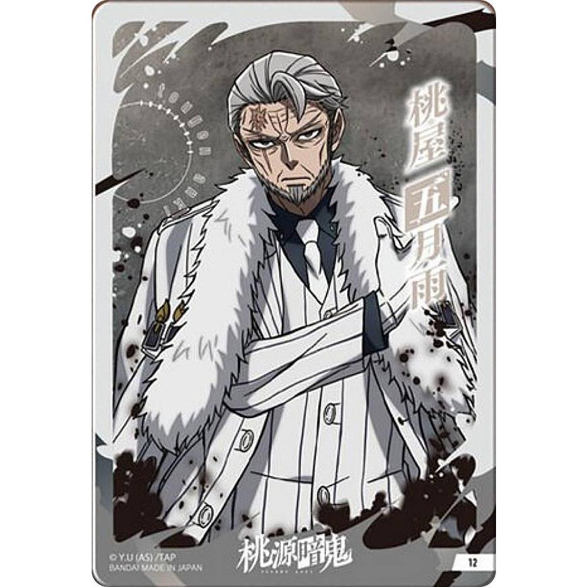 桃屋五月雨 桃源暗鬼