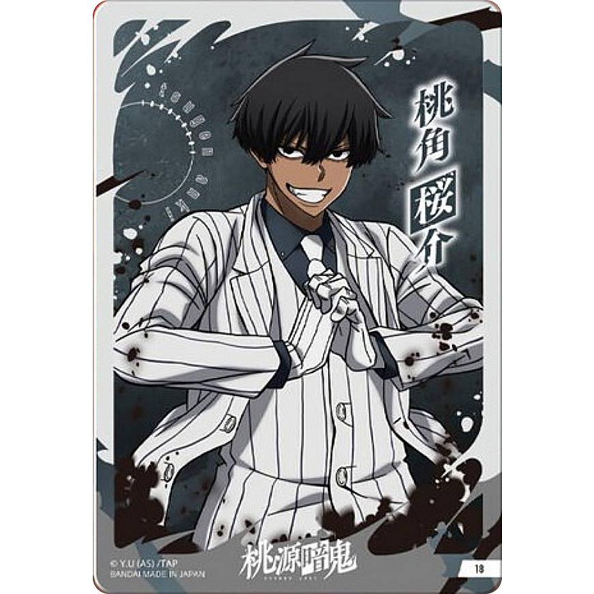 桃角櫻介 桃源暗鬼