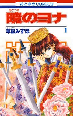 truyện tranh manga nhật bản akatsuki no yona công chúa bình minh