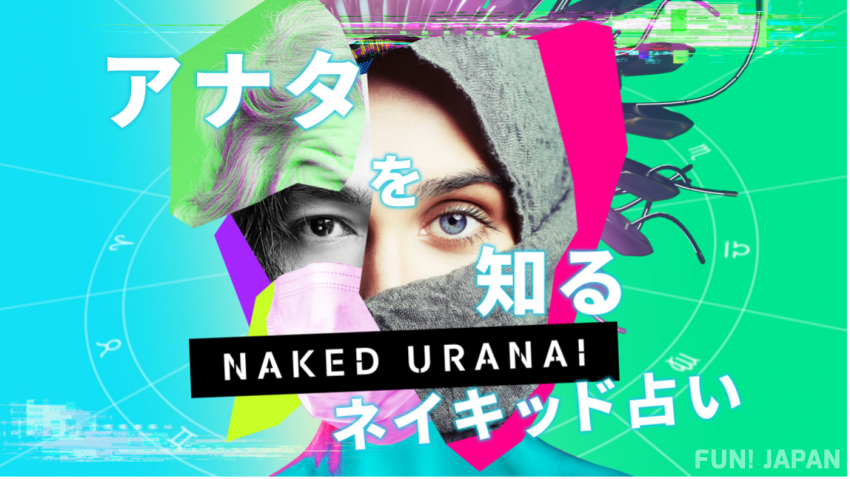 「NAKED URANAI」誠邀AI大師LUCY 為您指點迷津！