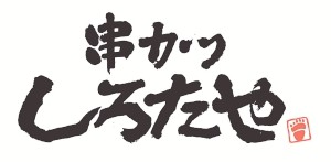 Osaka, Dotonbori, Gedung Kuidaore, Renovasi, Kushikatsu Shirotaya Toko Utama Dotonbori