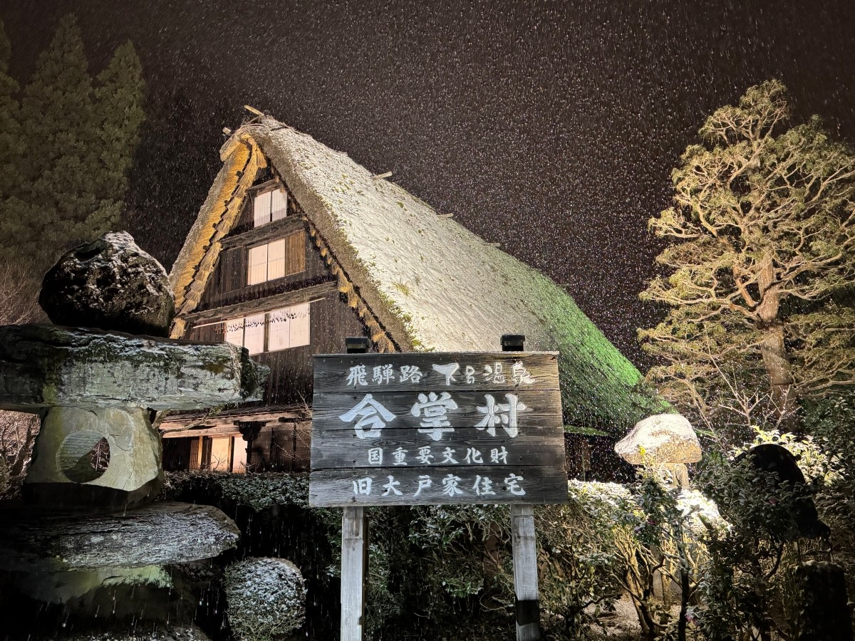 下呂温泉合掌村 冬のライトアップ