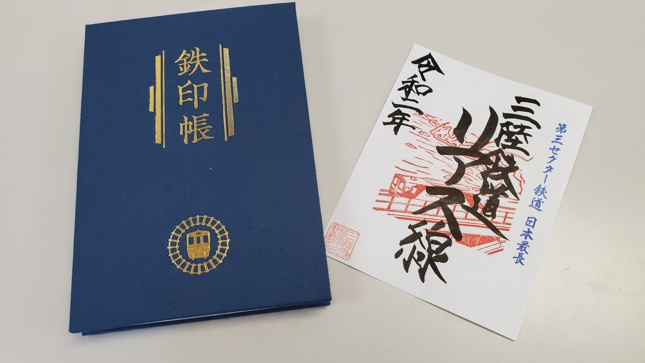 三陸鐵道 鐵印帳 鐵印