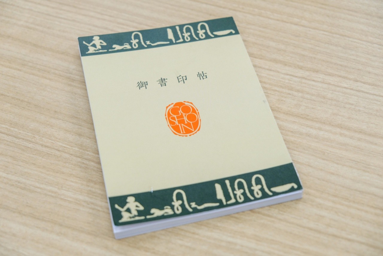 御書印帖