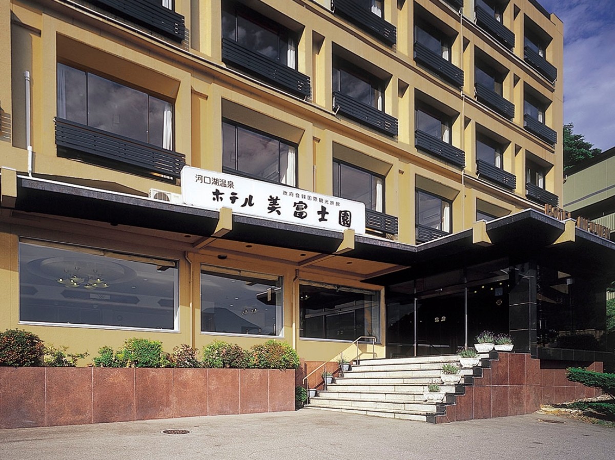 美富士園酒店外觀