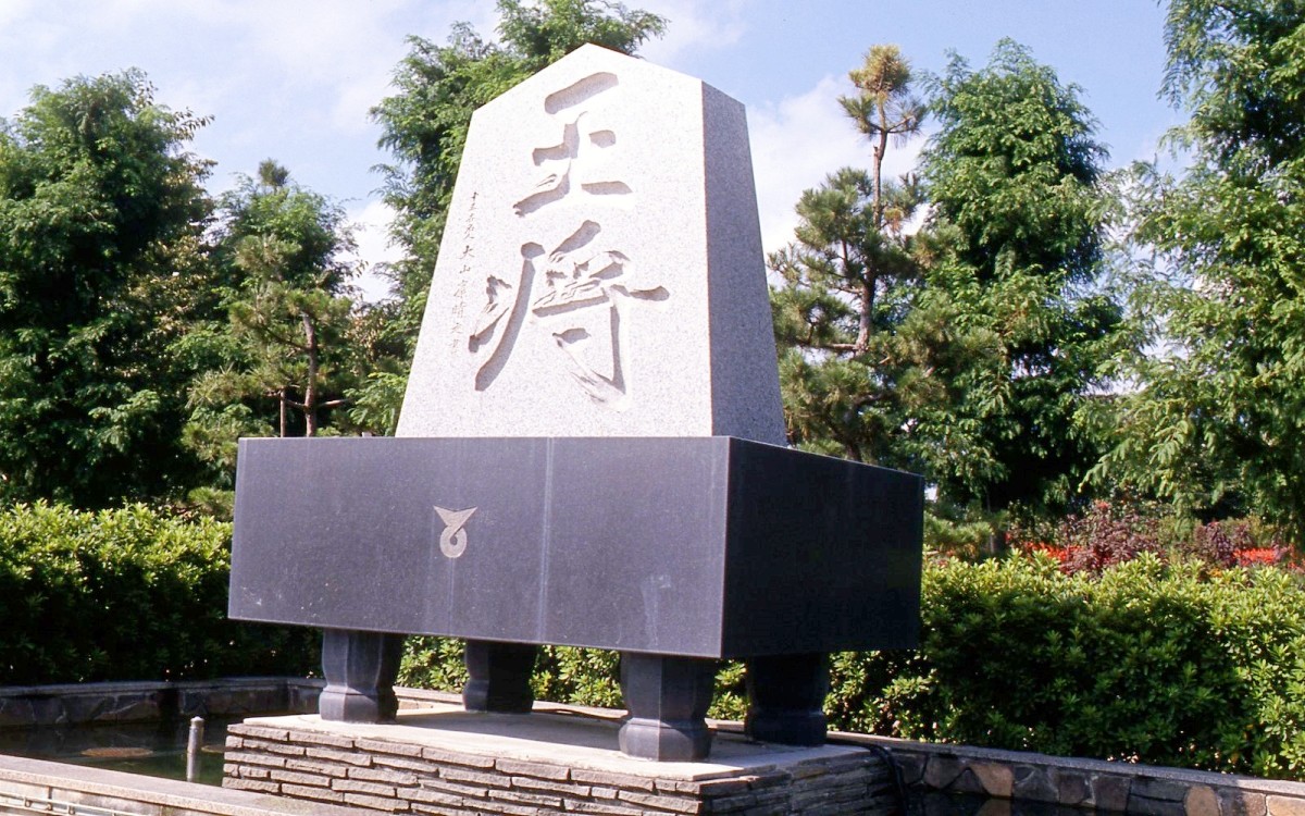 Shogi, Yamagata, Tendo