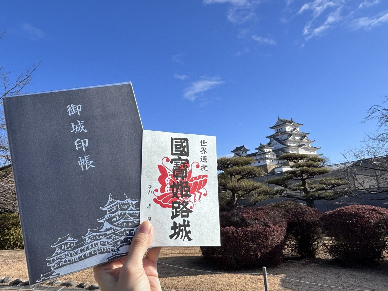 姬路城 御城印 御城印帳