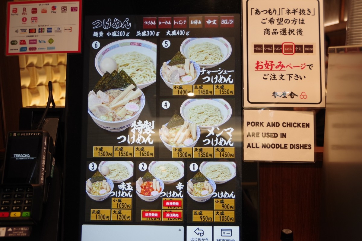 參厘舎 トフロム八重洲 餐廳 午餐 晚餐 拉麵