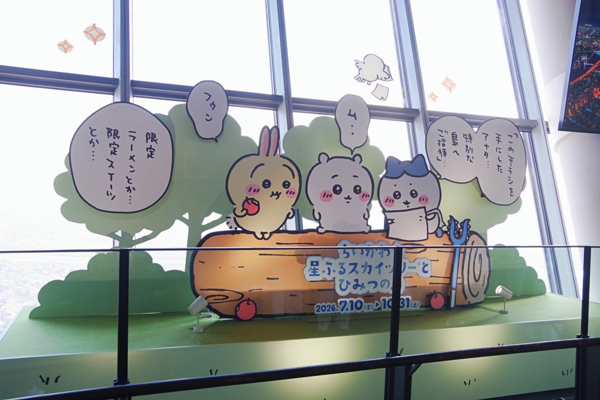 吉伊卡哇 東京晴空塔 2026 夏季 活動 限定 咖啡廳 周邊商品