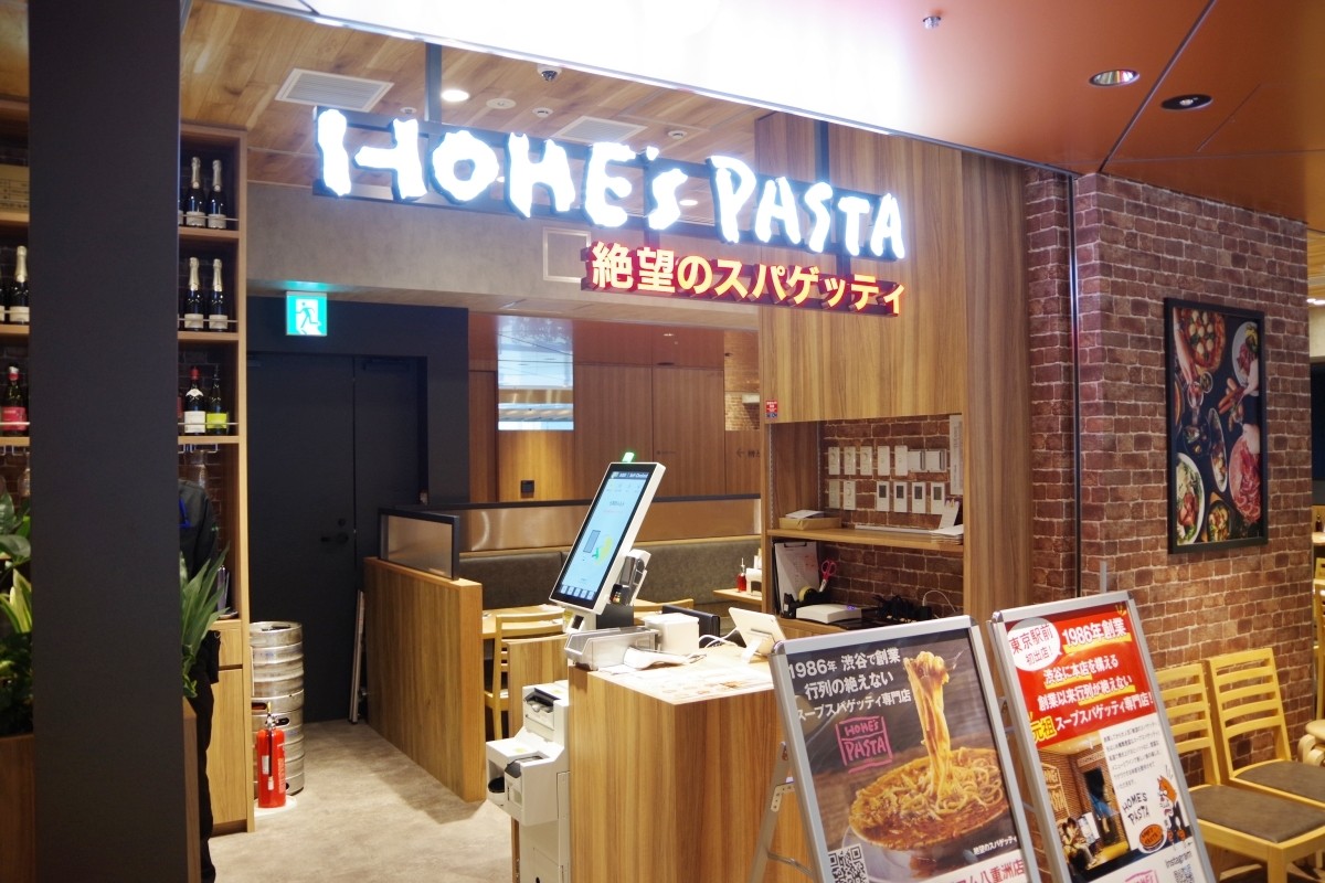 Holmes Pasta TOFROM YAESU店 TOFROM YAESU Restaurant Lunch Dinner