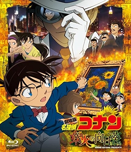 Detective Conan: Sunflowers of Inferno