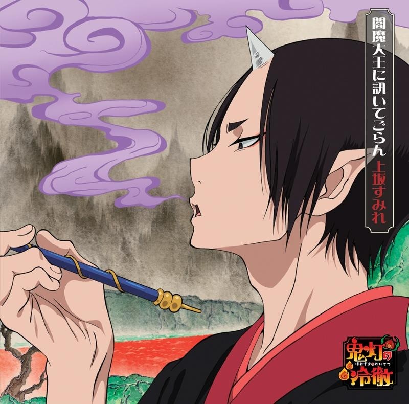 Hozuki's Coolheadedness