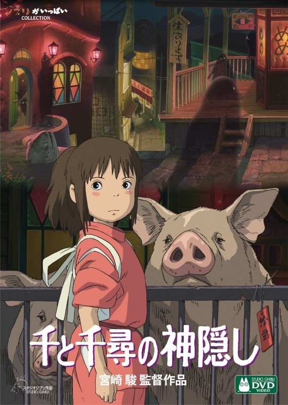 千と千尋の神隠し 