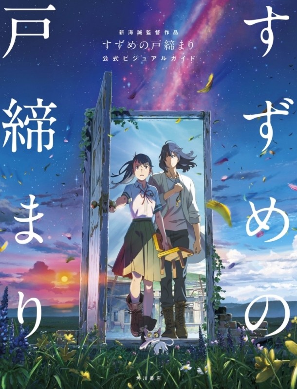 Makoto Shinkai Suzume