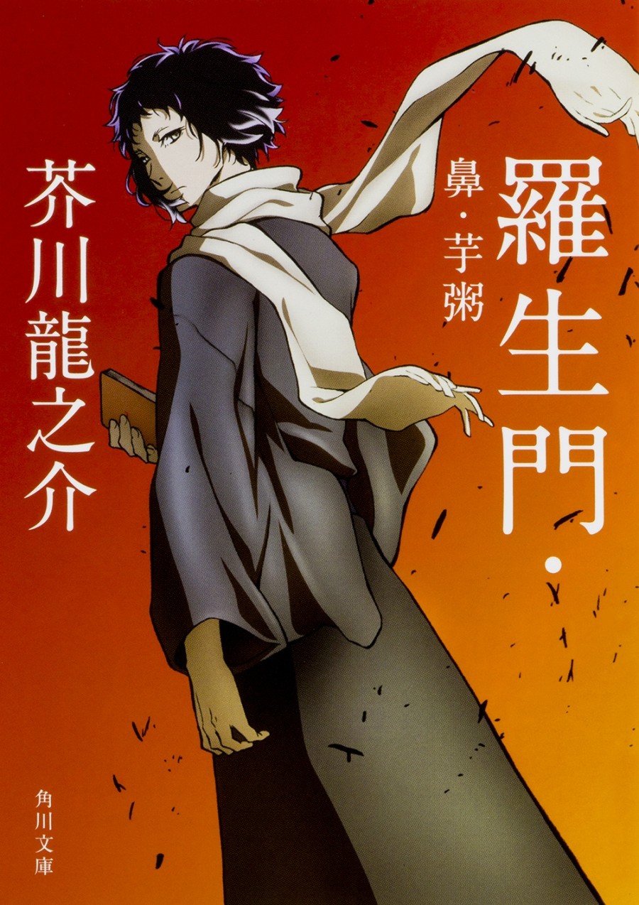 Bungou Stray Dogs Akutagawa Ryuunosuke