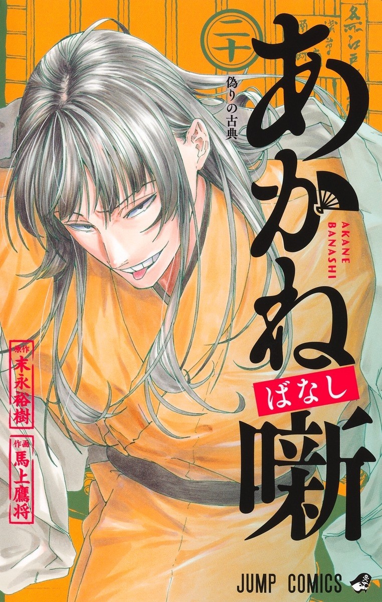 練磨家芥子