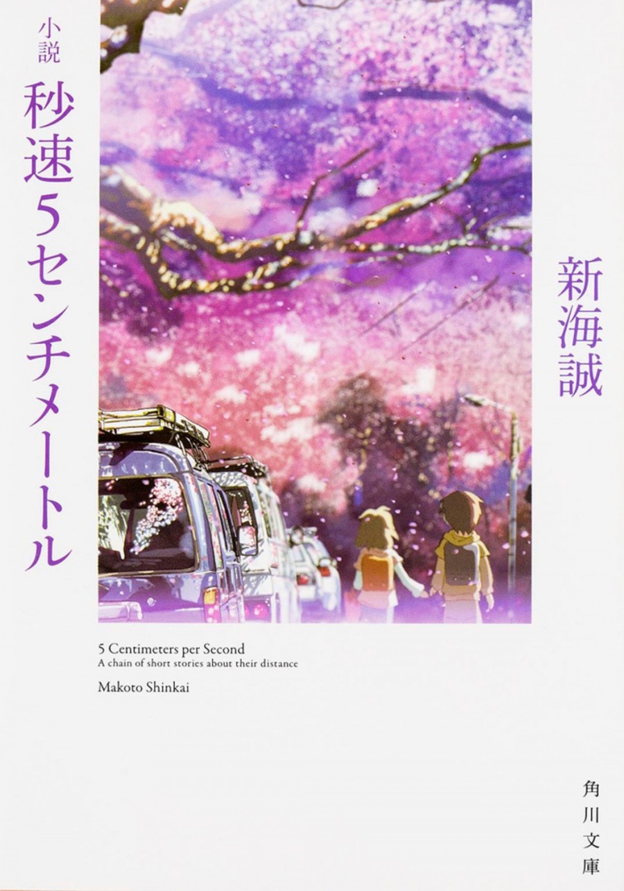 Makoto Shinkai 5 Centimeters per Second