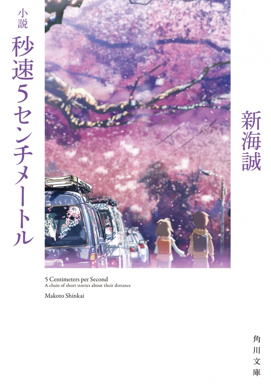 5 Centimeters per Second