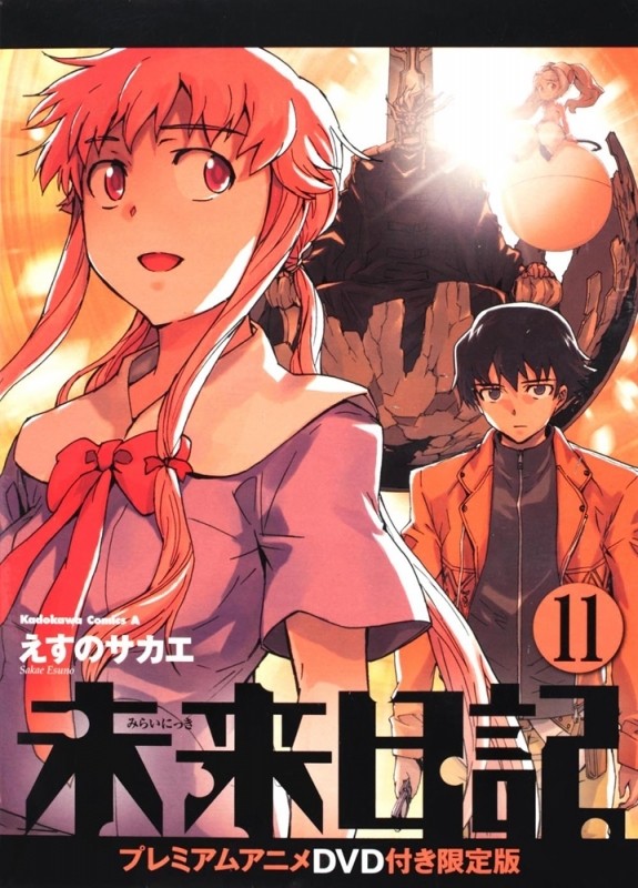 未來日記漫畫封面