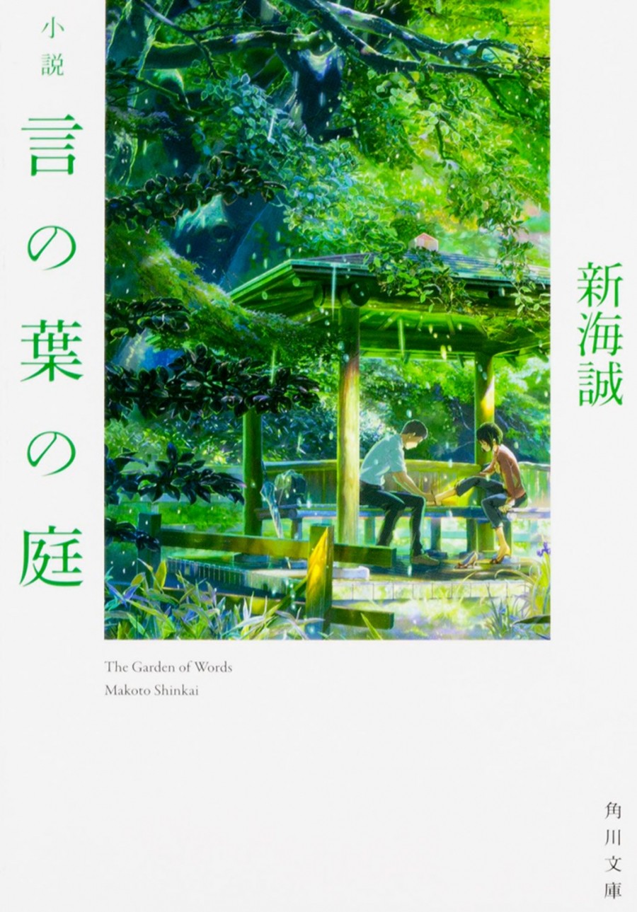 Makoto Shinkai The Garden of Words