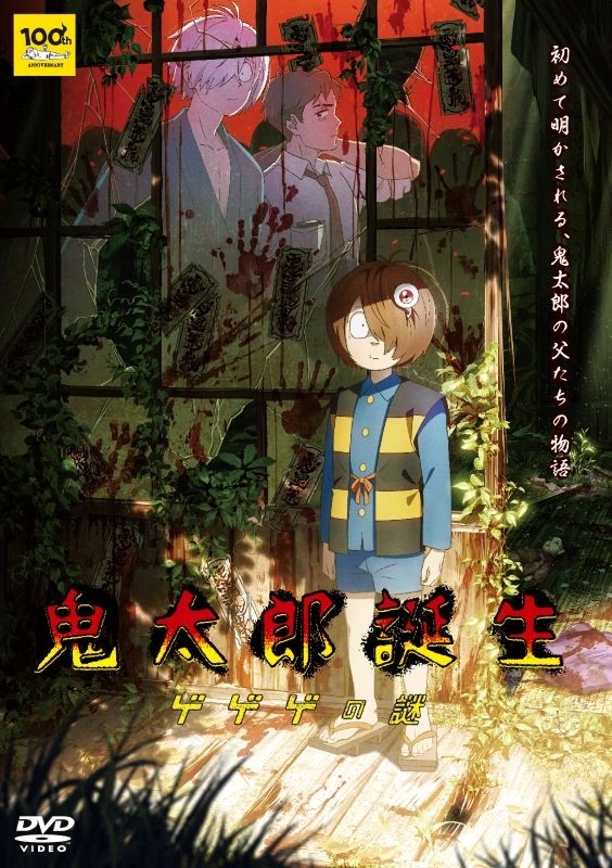 鬼太郎