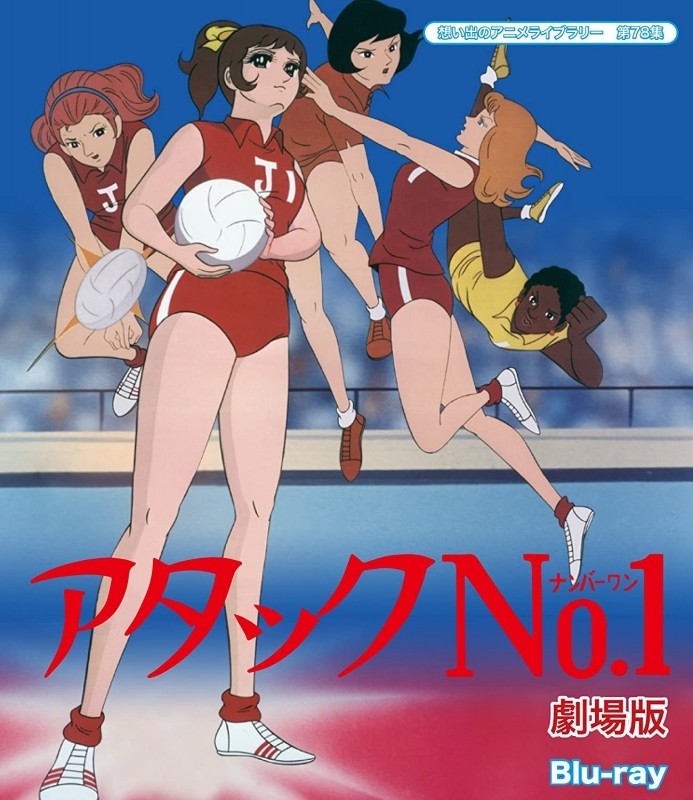 Attack No.1 anime DVD cover