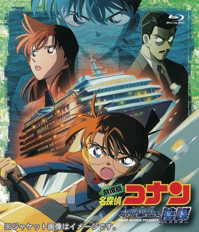Detective Conan: Strategy Above the Depths Blu-ray cover