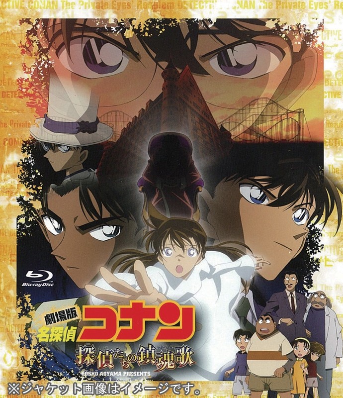 Detective Conan: The Private Eyes' Requiem Blu-ray cover