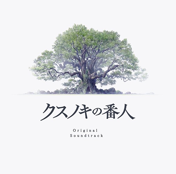 เพลงประกอบภาพยนตร์ ผู้พิทักษ์ต้นการบูร