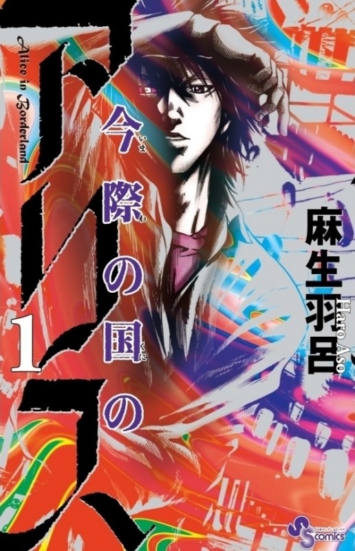 Alice in Borderland