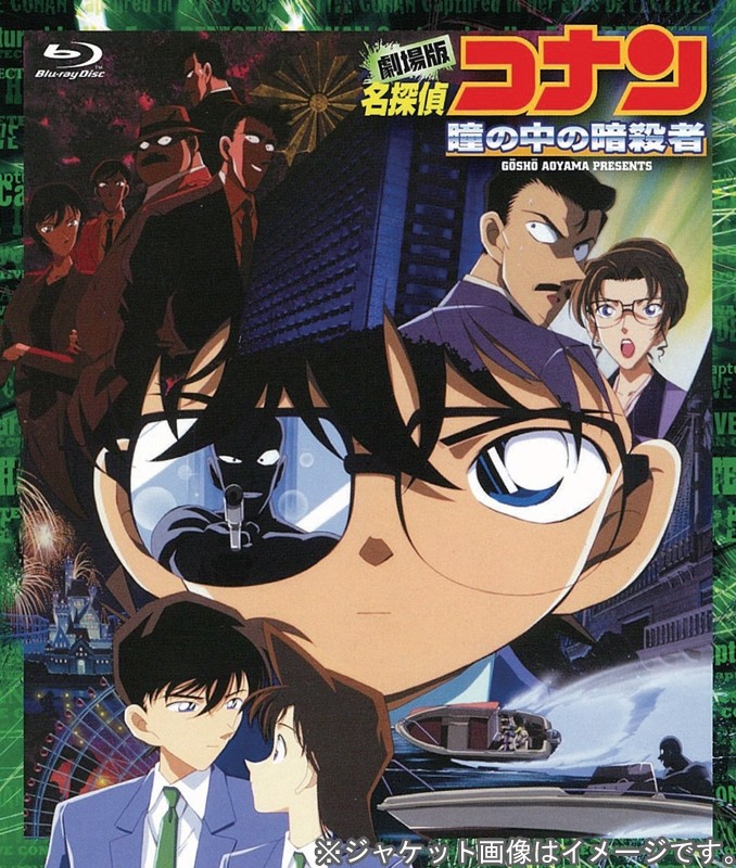 Detective Conan: Captured in Her Eyes Blu-ray cover