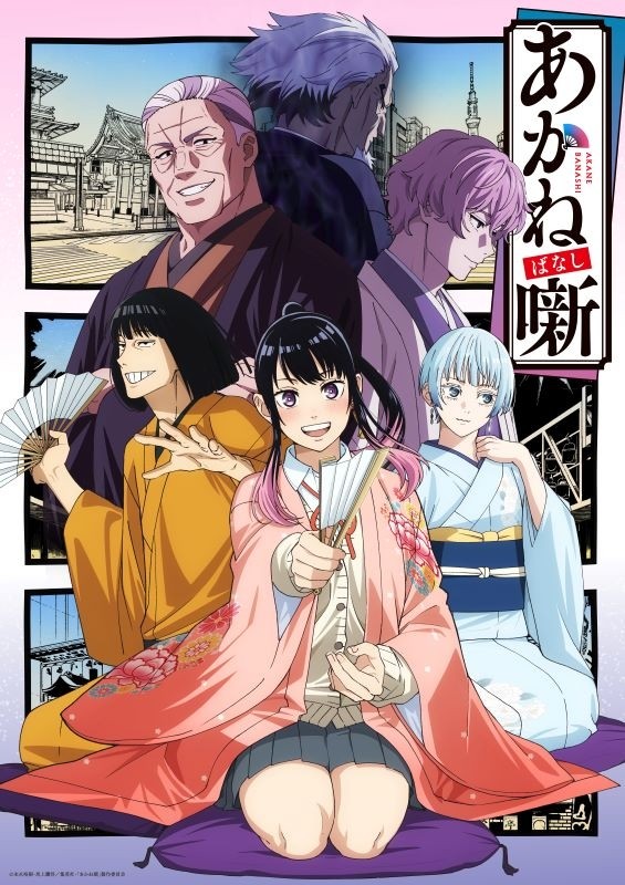 《朱音落語》動畫Blu-ray BOX封面