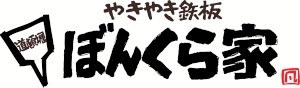 Osaka, Dotonbori, Gedung Kuidaore, Renovasi,  Yakiyaki Teppan, Bonkuraya Cabang Nakaza Gedung Kuidaore