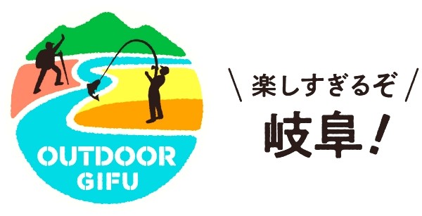 「岐阜真的非常好玩！」戶外觀光推廣活動