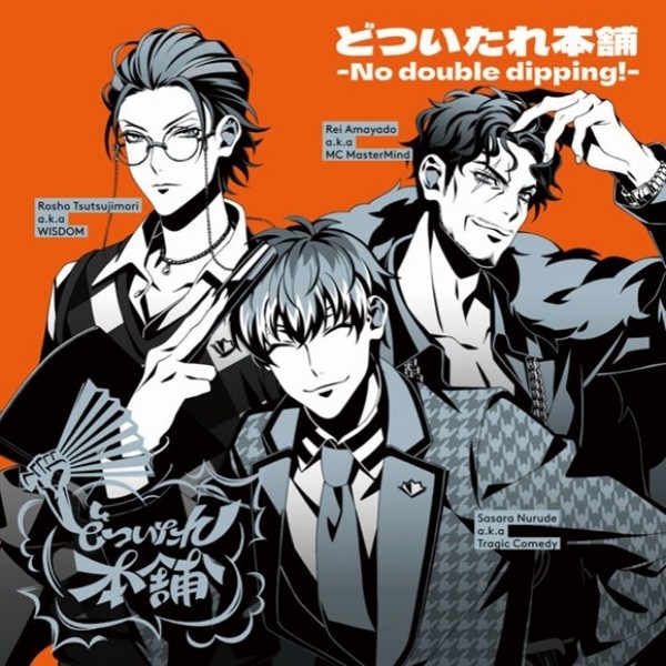 白膠木簓 躑躅森盧笙 ヒプノシスマイク 関西弁 大阪