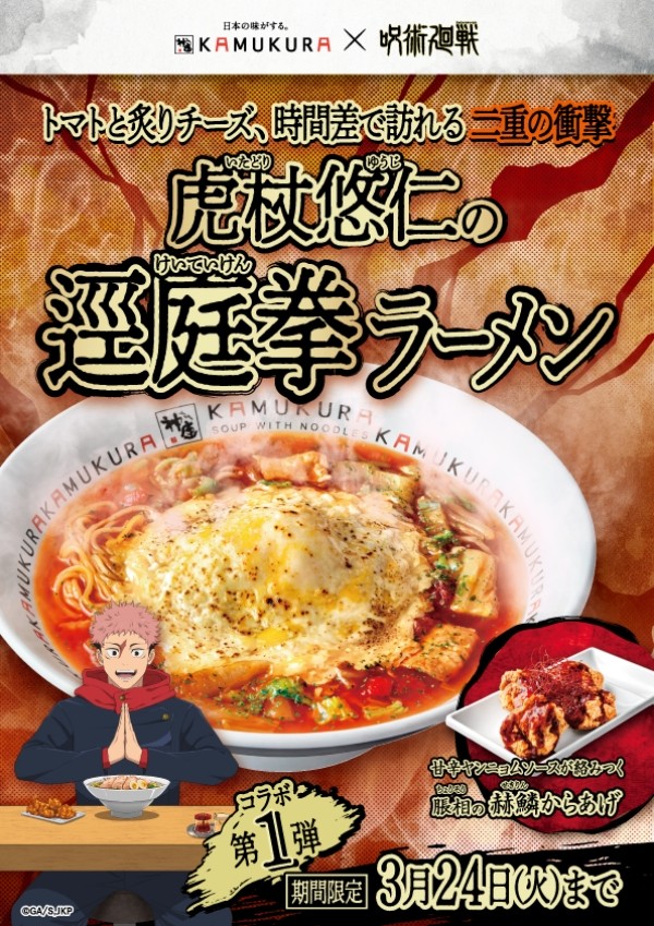 Jujutsu Kaisen Ramen Shop Dotonbori Kamukura Collaboration Menu