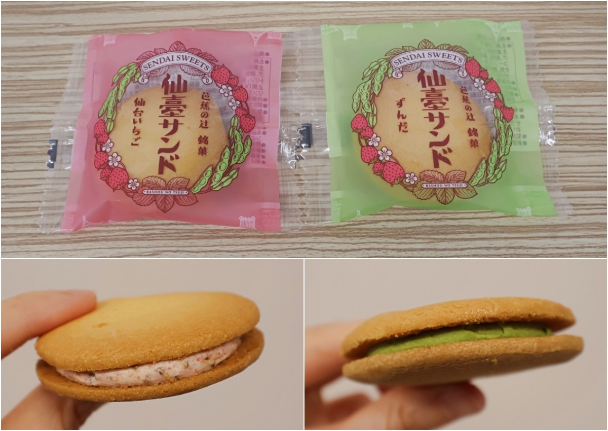 仙台 お土産 定番 常温 お菓子 レア 知る人ぞ知る 仙臺サンド