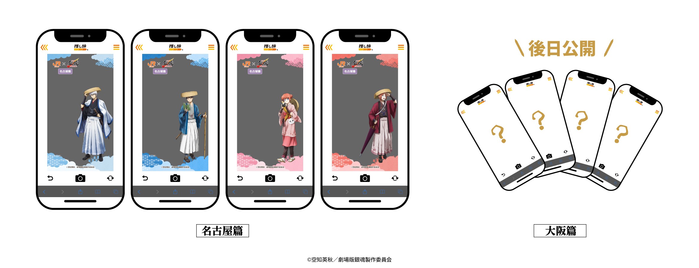 銀魂 銀魂電影 新劇場版 銀魂 推し旅