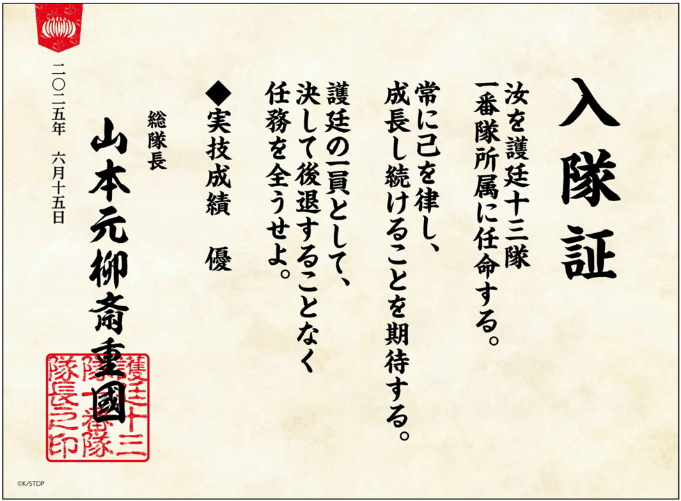 入隊証