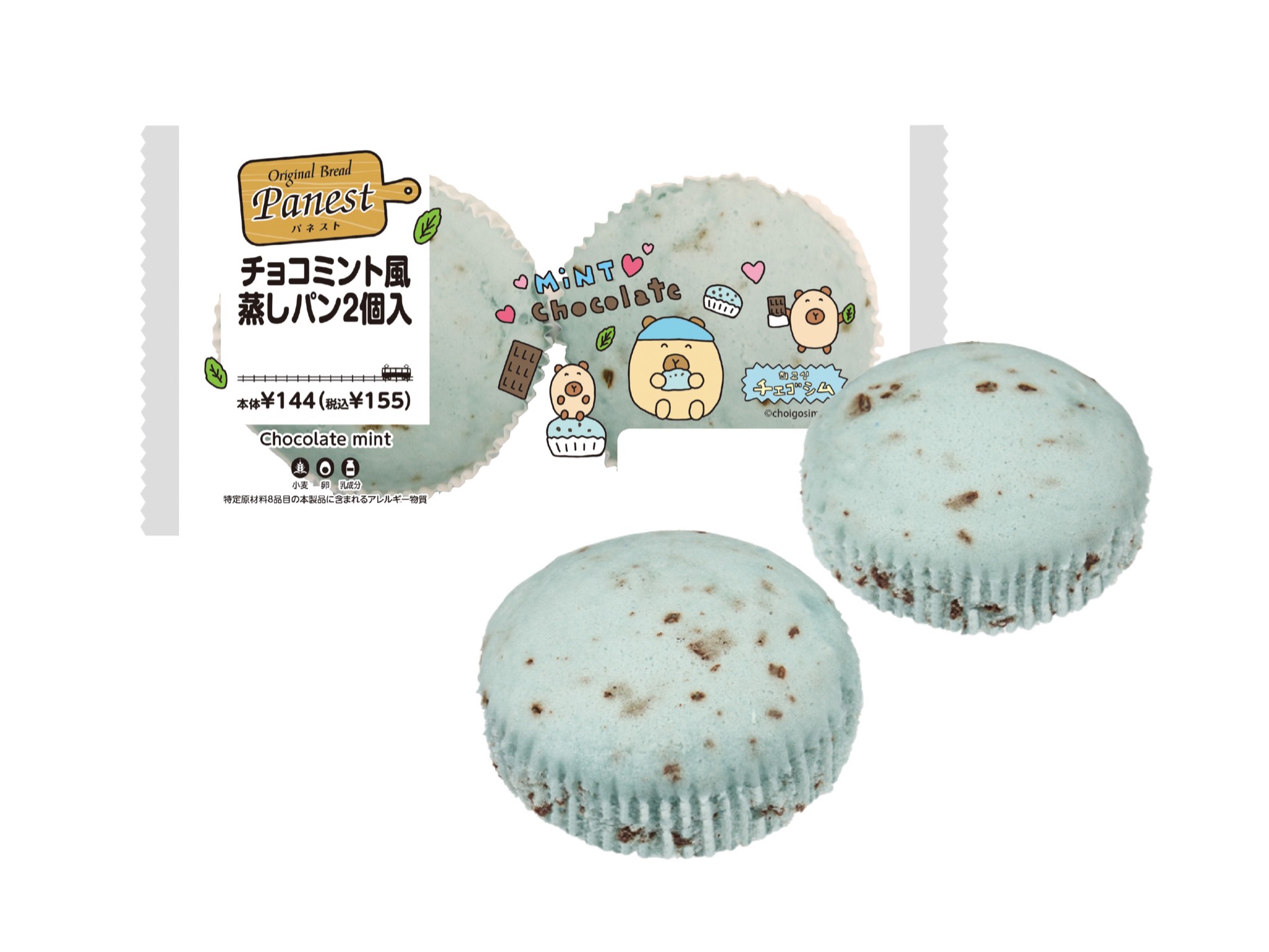 Panest チョコミント風蒸しパン2個入