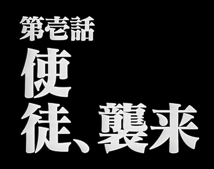 Evangelion's iconic typography and font design