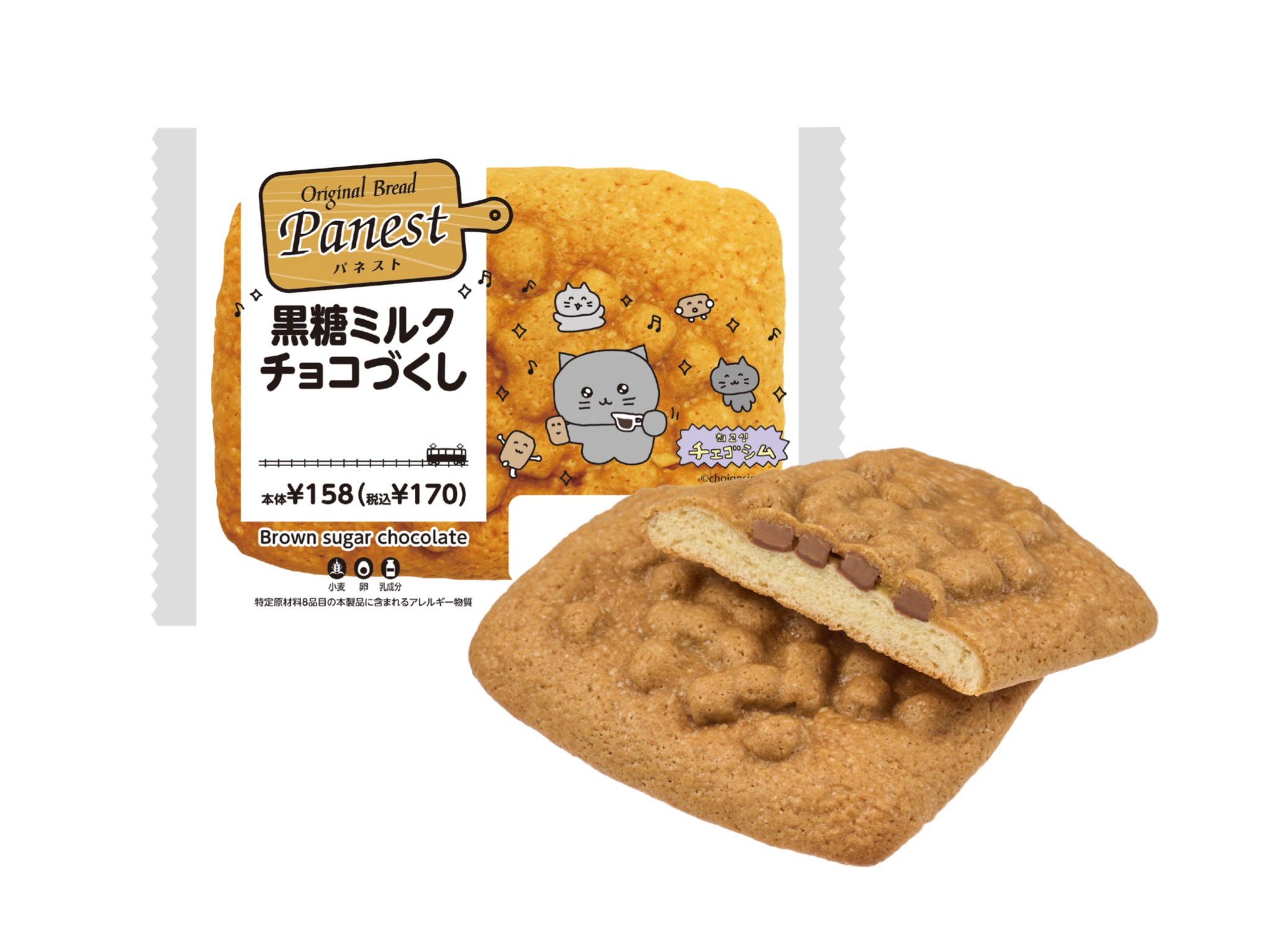 Panest 黒糖ミルクチョコづくし