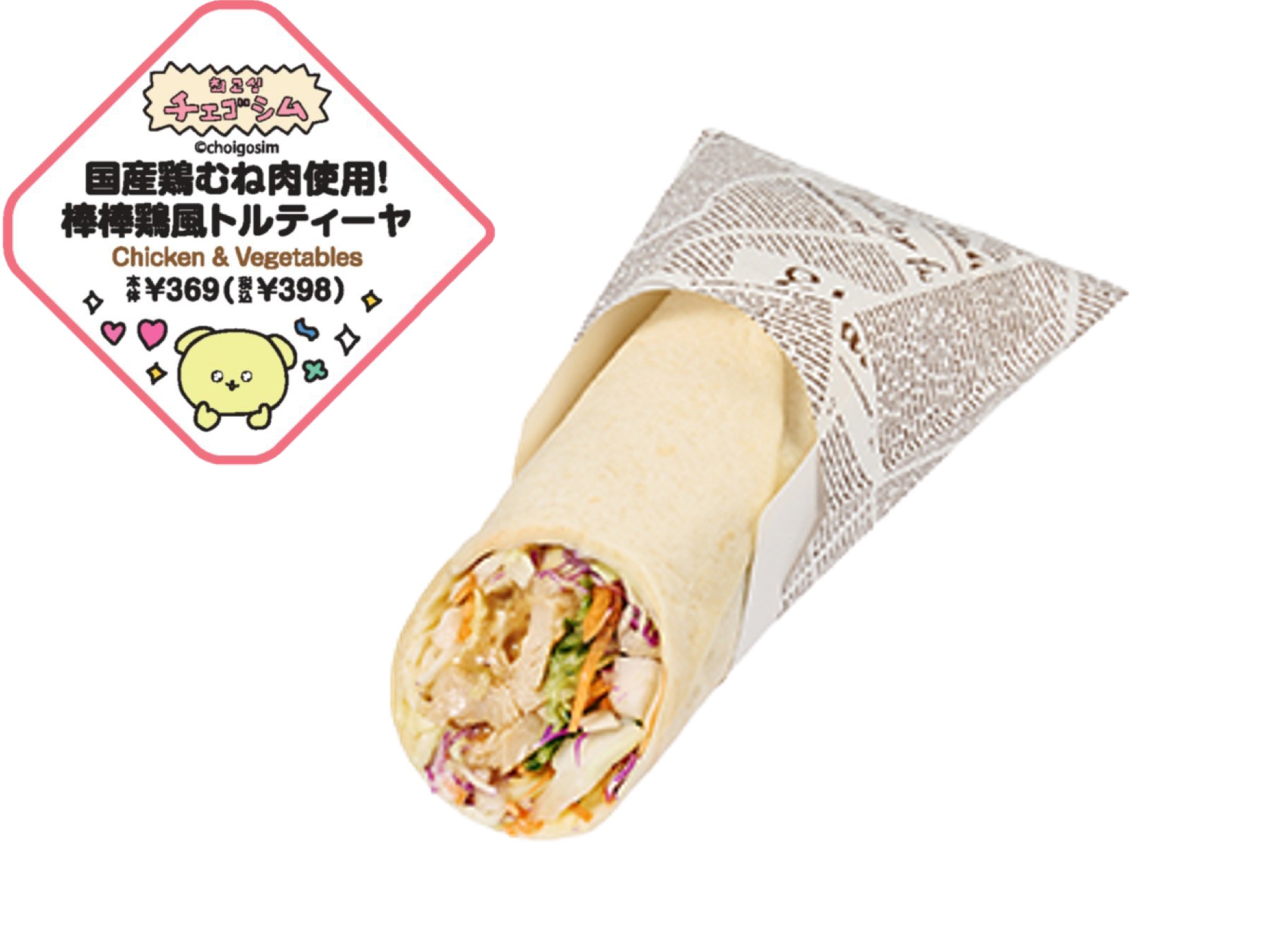 国産鶏むね肉使用!棒棒鶏風トルティーヤ