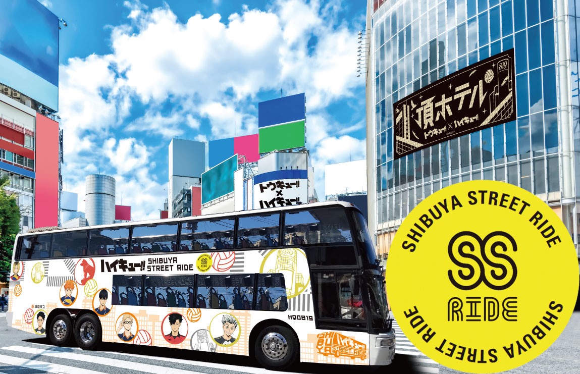 東急グループ ハイキュー!! 渋谷でコラボ ハイキュー!!SHIBUYA STREET RIDE