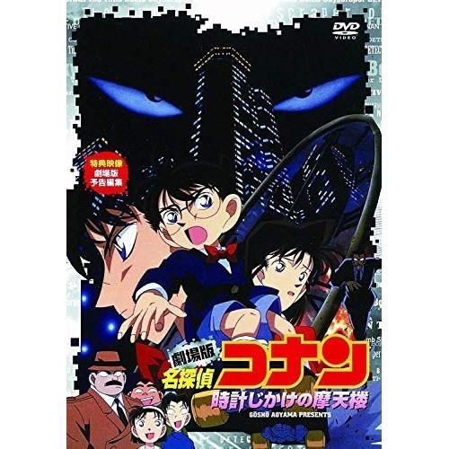 Detective Conan: The Time-Bombed Skyscraper