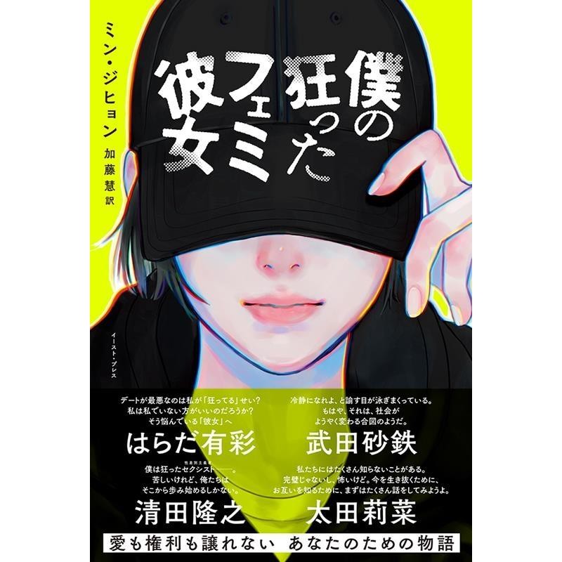 我的瘋狂女權女友